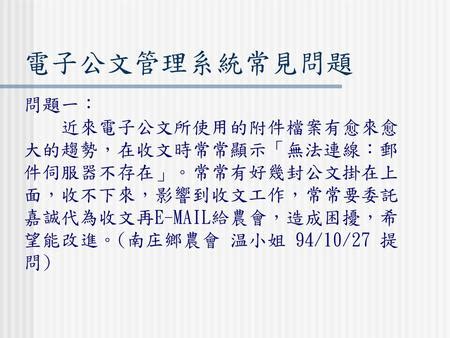 公文掛件意思|專用名詞釋義 公文程式條例所撰擬的文書。 一、公文：政府。